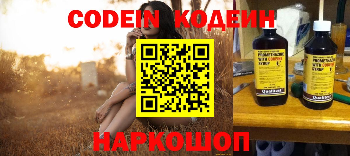 Кодеиновый сироп Lean Purple Drank  Кодеиновый сироп Lean Purple Drank  Москва  Вход с VPN 