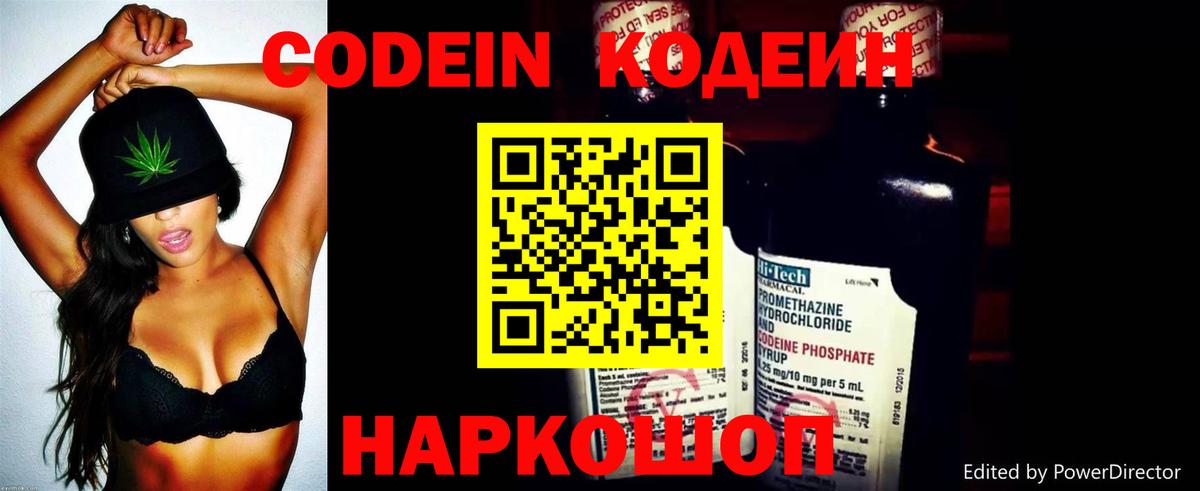 Кодеин напиток Lean (лин) Москва