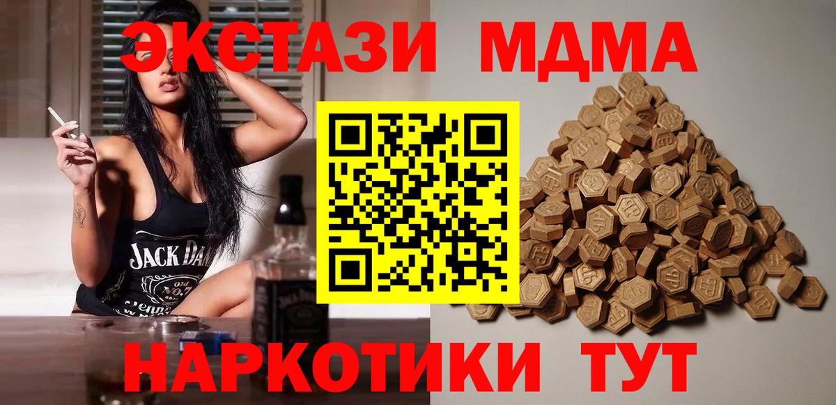 Экстази MDMA Москва