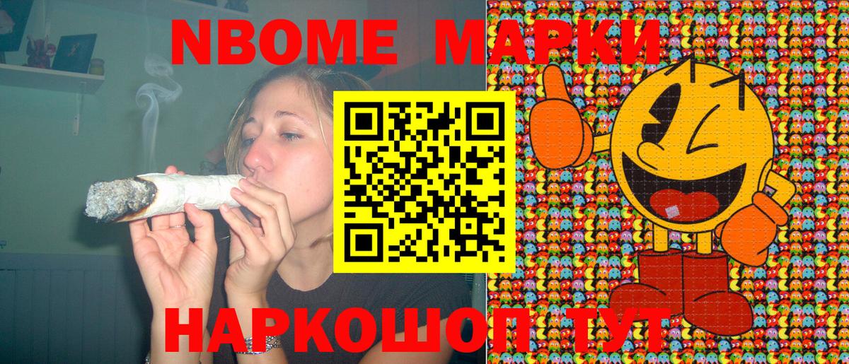 Марки NBOMe 1,8мг Москва
